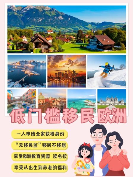 欧洲移民哪个国家好_如何办理欧洲移民