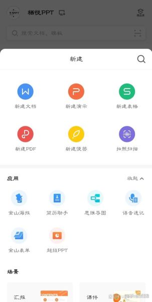 手机可以做ppt吗_手机做ppt用什么软件