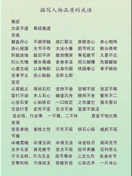 形容民人的词语有哪些_如何精准运用