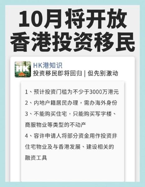 移民香港需要多少钱_香港投资移民费用明细