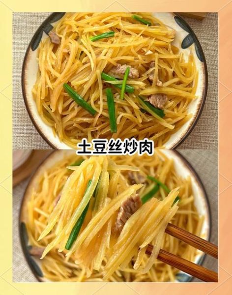 肉炒土豆丝怎么做才脆_肉炒土豆丝用哪个部位肉