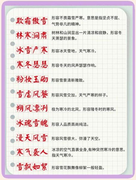 冻冷组词语有哪些_冻冷怎么造句