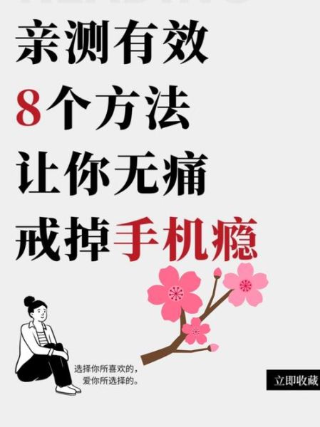 沉迷手机怎么办_如何戒掉手机依赖