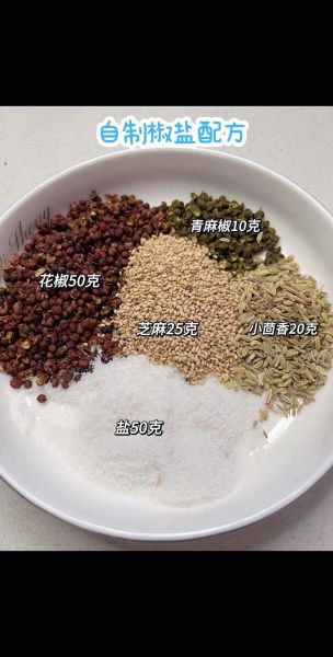 椒盐粉怎么做_自制椒盐粉配方