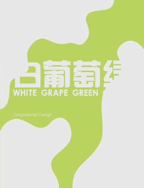 葡萄绿是什么颜色_葡萄绿怎么搭配