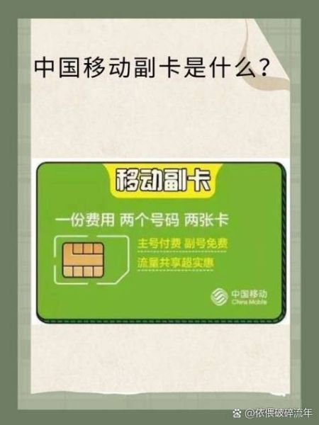 手机卡副卡是什么意思_副卡和主卡有什么区别