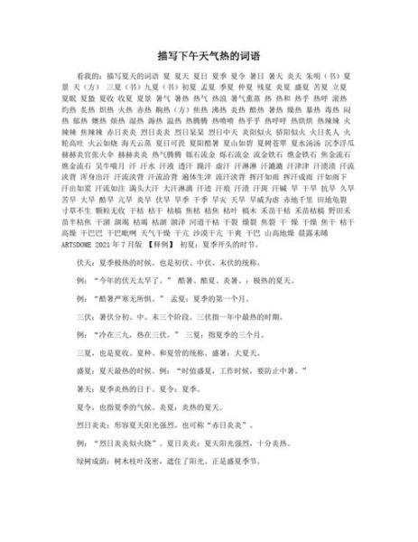 阳光热词语有哪些_如何正确使用阳光热词语