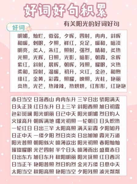 阳光热词语有哪些_如何正确使用阳光热词语