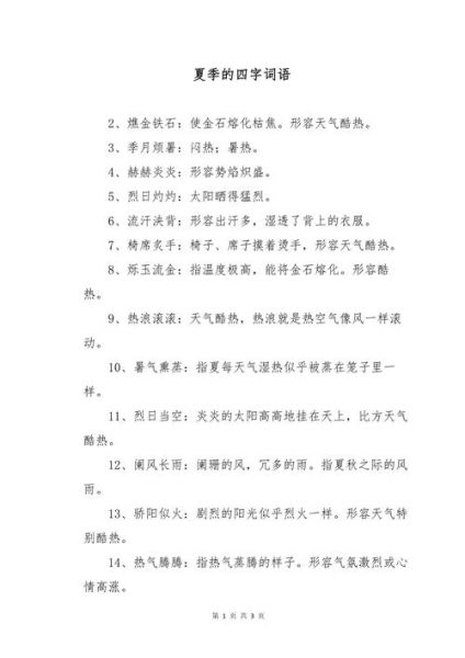 阳光热词语有哪些_如何正确使用阳光热词语