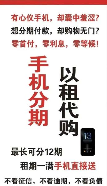 买手机怎么分期付款_手机分期需要什么条件