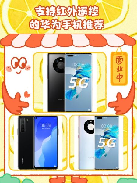 什么手机有红外线功能_支持红外遥控的手机型号大全