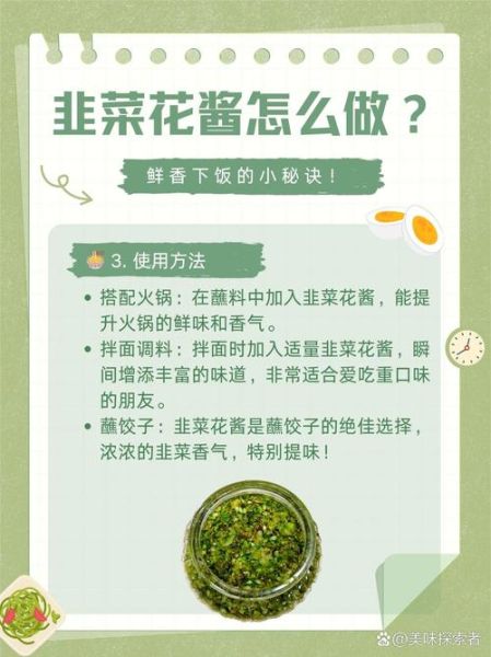 自制韭菜花酱怎么做_能保存多久