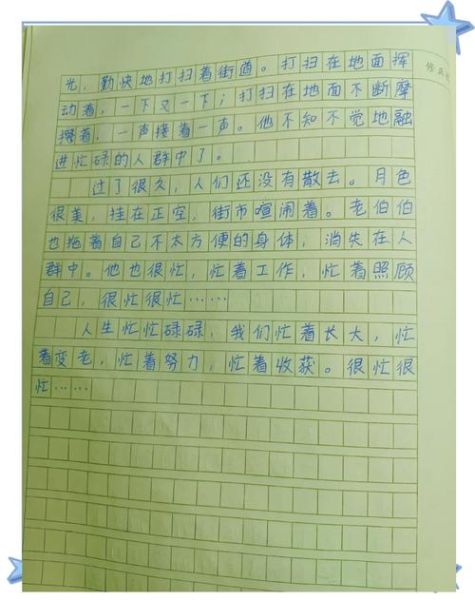 忙时描写词语有哪些_如何用在作文里