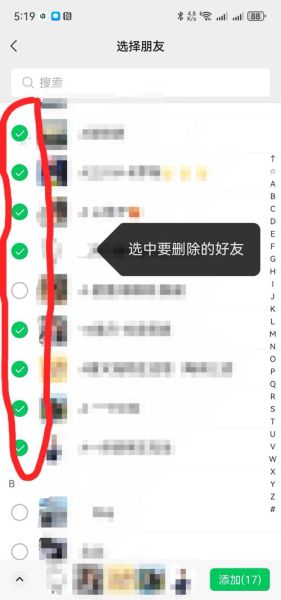 手机qq怎么批量删除好友_手机qq批量删除好友的方法