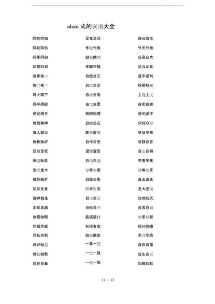 春天的aBAc词语有哪些_如何教孩子快速掌握