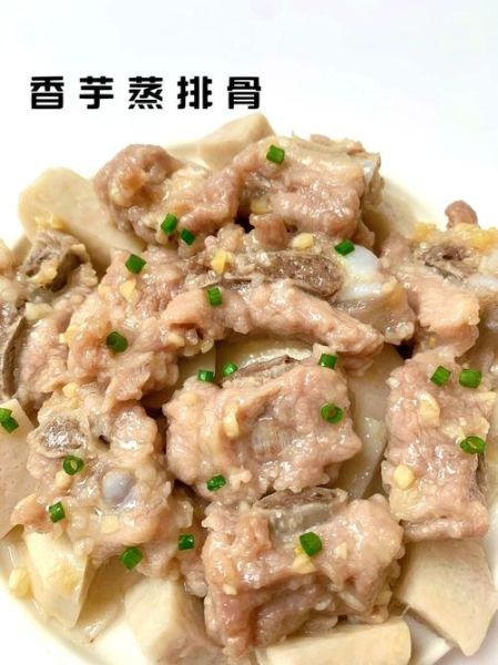 芋头蒸排骨怎么做_蒸多久才软烂