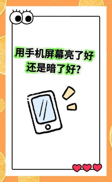 手机亮度调到多少护眼_晚上自动亮度好还是手动好