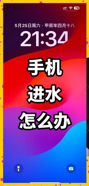 苹果手机进水了怎么办_苹果进水急救步骤