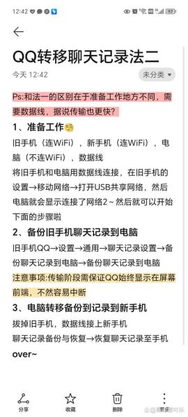 qq数据迁移到新手机_换机后聊天记录怎么恢复