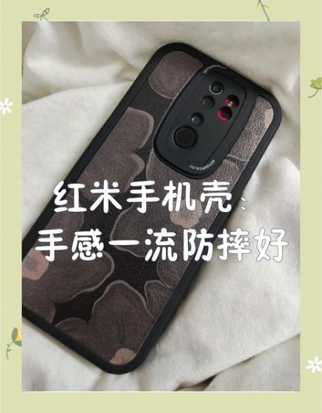 红米手机壳哪个好_红米手机壳怎么选