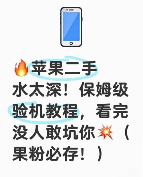 买二手苹果手机要注意什么_二手iPhone验机流程