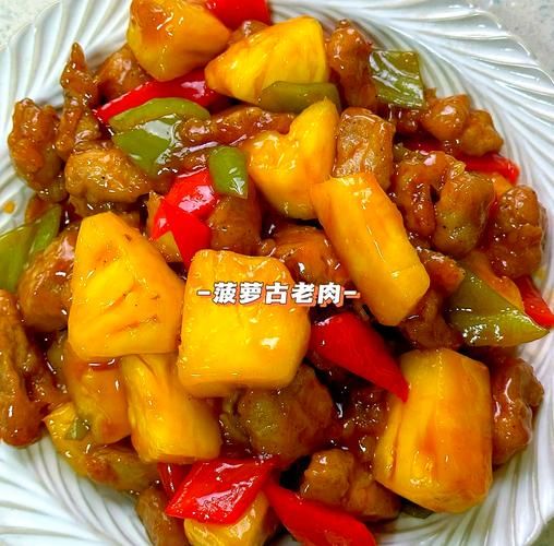 菠萝咕咾肉怎么做_正宗做法步骤