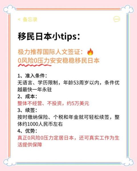 日本可以移民吗_日本移民条件