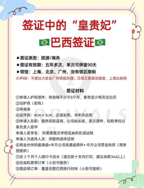 巴西移民条件_巴西移民流程