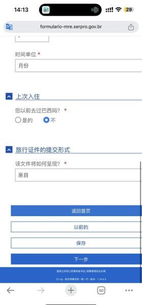巴西移民条件_巴西移民流程