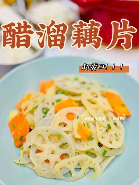 醋溜藕片怎么做_醋溜藕片用白醋还是陈醋