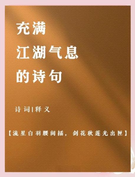 江湖形容人词语有哪些_怎么用才地道