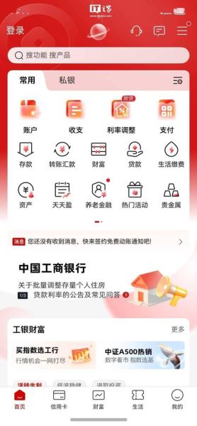 工商银行手机银行怎么下载_工商银行手机银行下载安装步骤