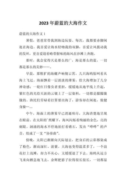 大海的词语aabb有哪些_如何用在作文里