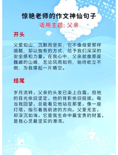 赞美父女感情的词语有哪些_如何用词语表达父爱