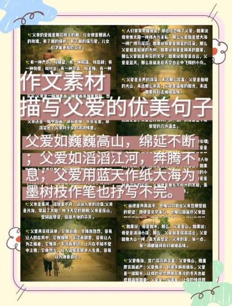 赞美父女感情的词语有哪些_如何用词语表达父爱