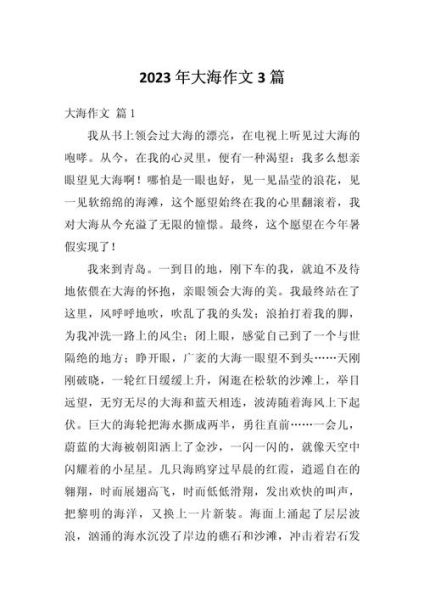 大海的词语aabb有哪些_如何用在作文里