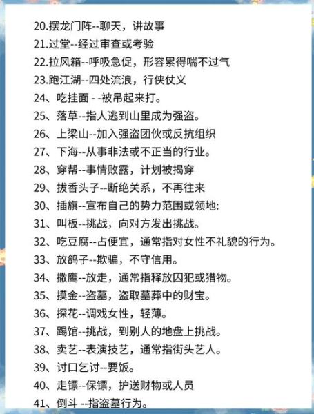 江湖形容人词语有哪些_怎么用才地道