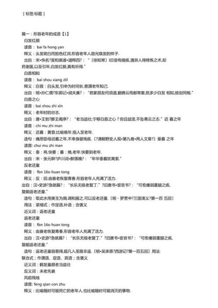 描写老人词语大全_有哪些四字成语