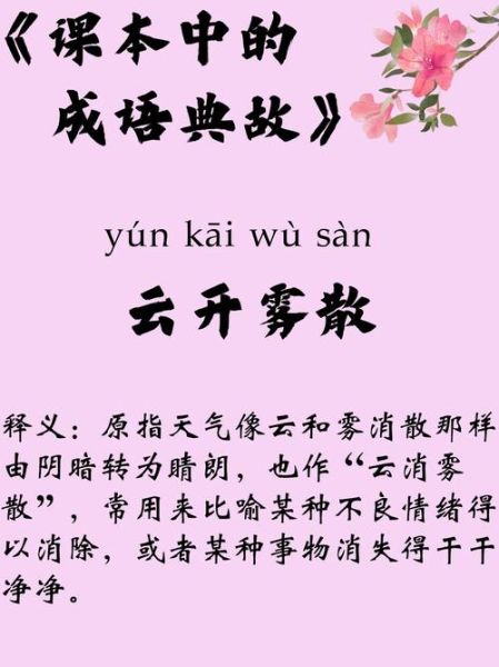 云开雾散是什么意思_云开雾散比喻什么