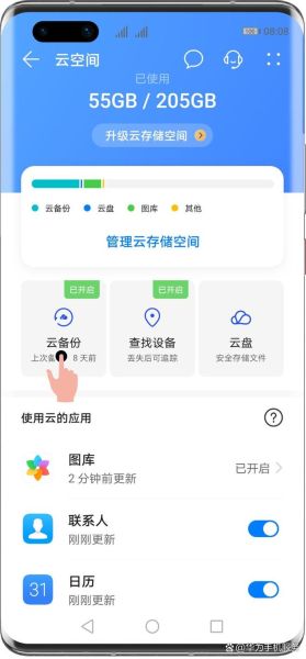 华为手机云空间怎么用_华为手机云备份在哪里设置