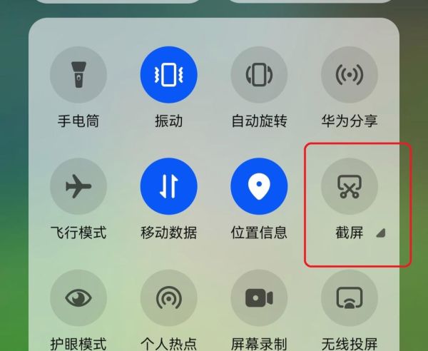 华为手机怎么长屏截图_滚动截屏在哪里
