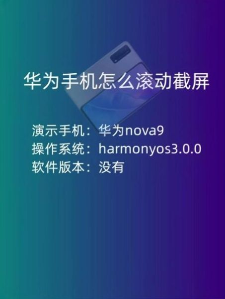 华为手机怎么长屏截图_滚动截屏在哪里