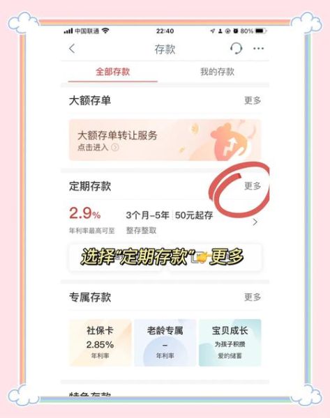 手机银行怎么存定期_手机银行定期存款步骤