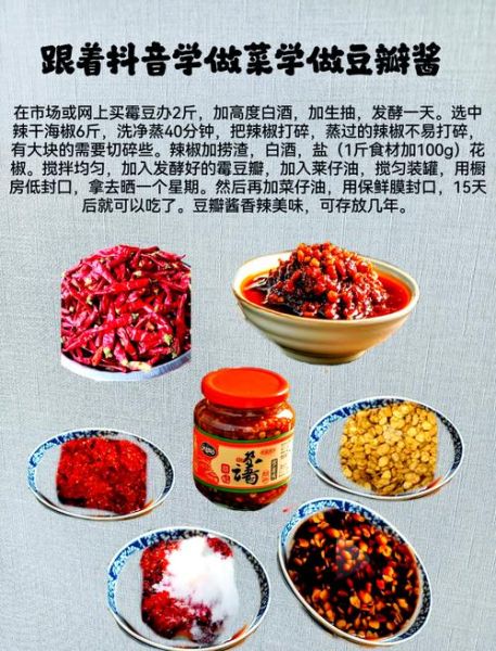 家庭自制豆瓣酱怎么做_正宗川味豆瓣酱配方