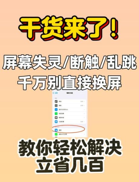 手机屏幕失灵怎么办_屏幕触摸没反应怎么修