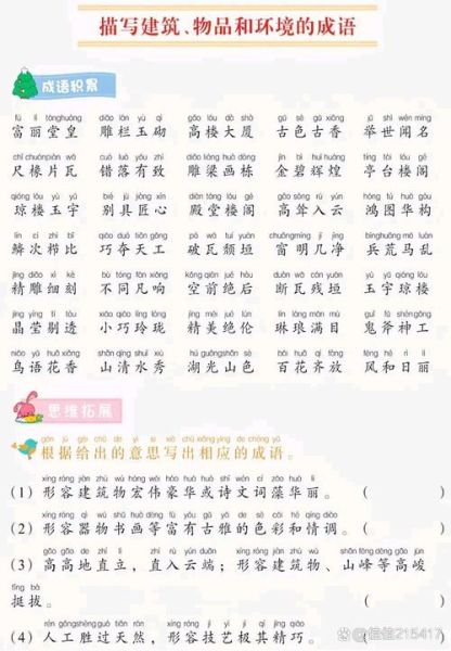 描写景色的词语有哪些_aabc词语怎么写