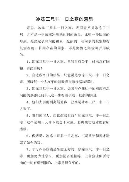 冰冻的词语有哪些_冰冻的词语怎么造句