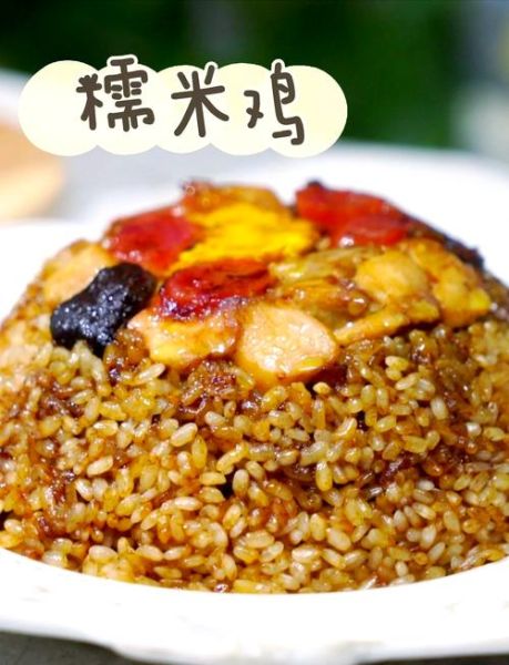 糯米鸡怎么做好吃_正宗广式糯米鸡做法