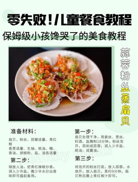 粉丝扇贝蒜蓉怎么做_蒜蓉扇贝粉丝蒸多久