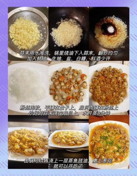 粉丝扇贝蒜蓉怎么做_蒜蓉扇贝粉丝蒸多久